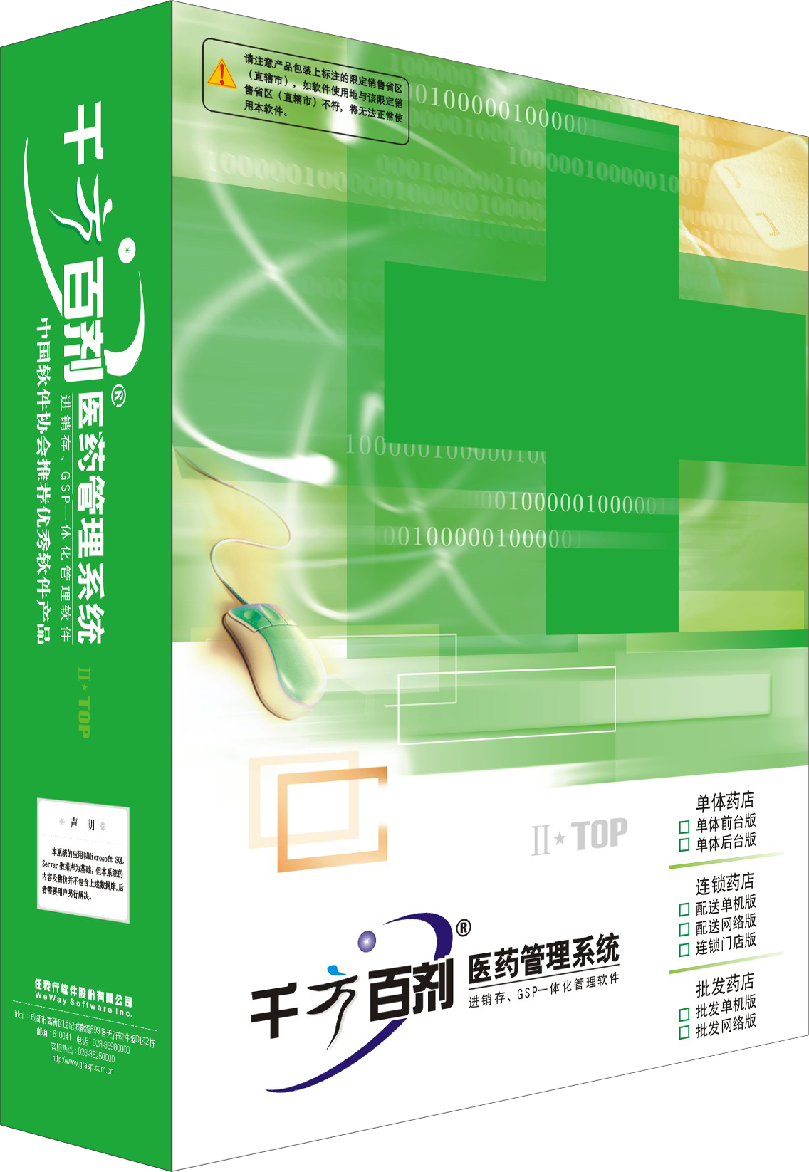 泉州管家婆软件千方百剂-针对医药企业经营管理而开发的专业医药软件