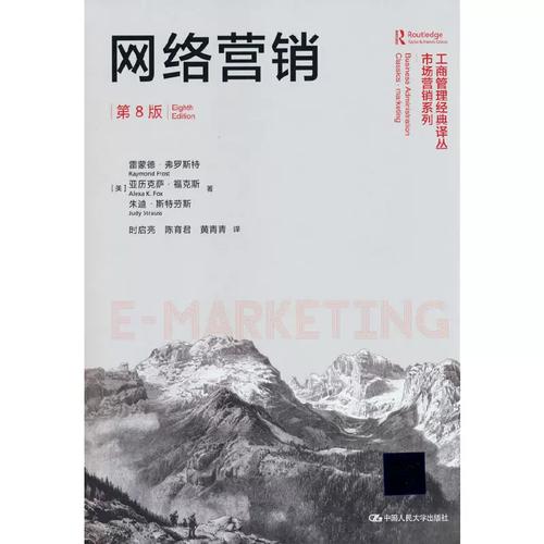 (工商管理经典译丛&middot;市场营销系列)