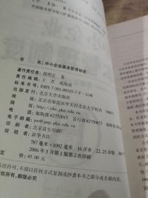 中小企业基本管理制度